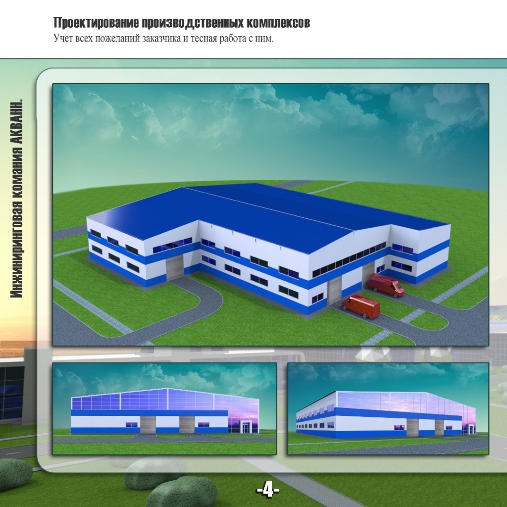 Проект производственного комплекса